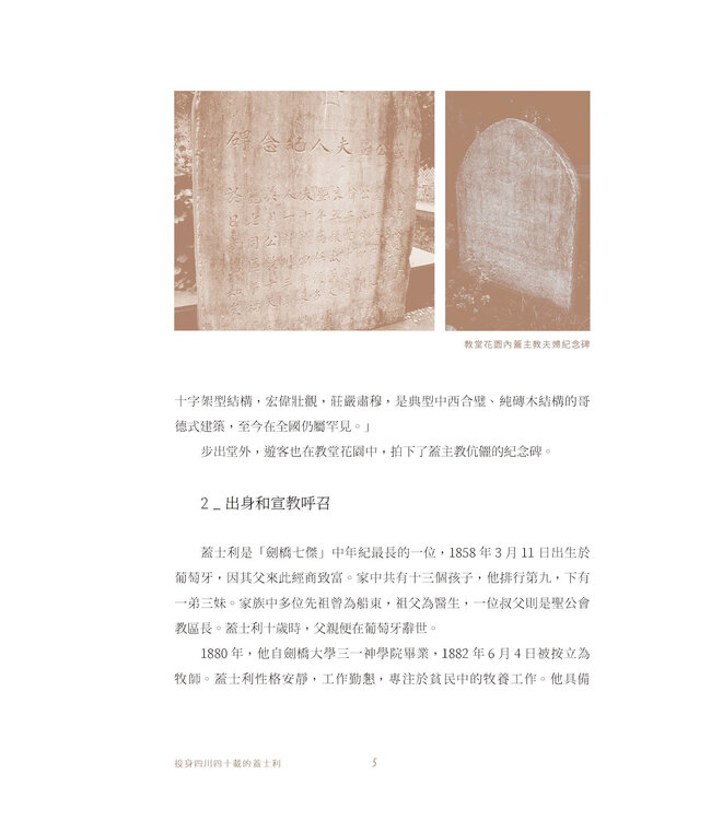 至死忠心：劍橋七傑新傳