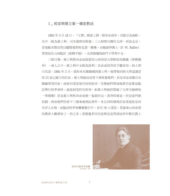 至死忠心：劍橋七傑新傳