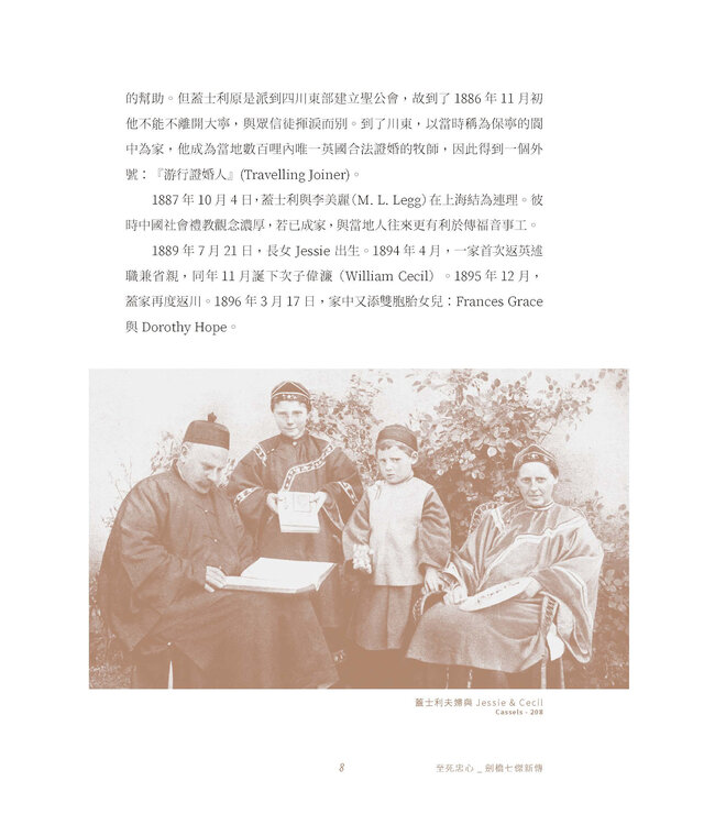 至死忠心：劍橋七傑新傳