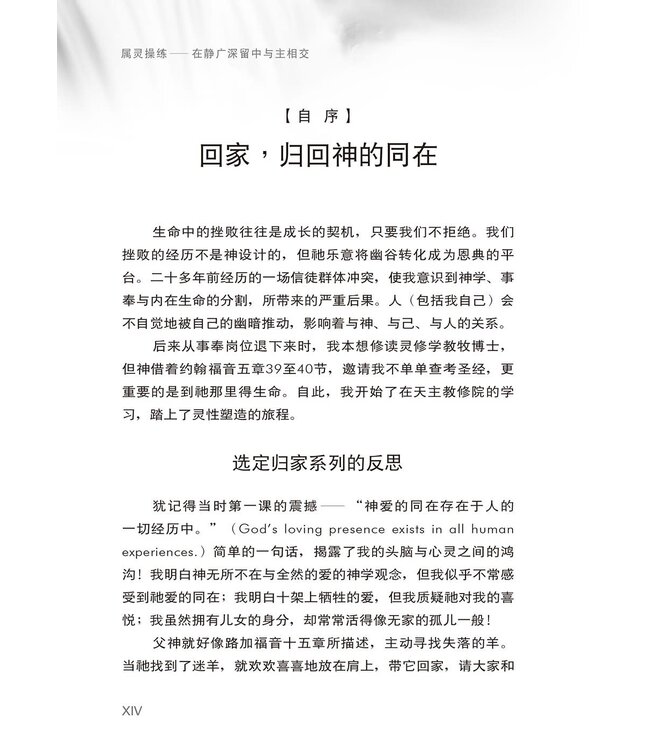 属灵操练：在静广深留中与主相交（简体）