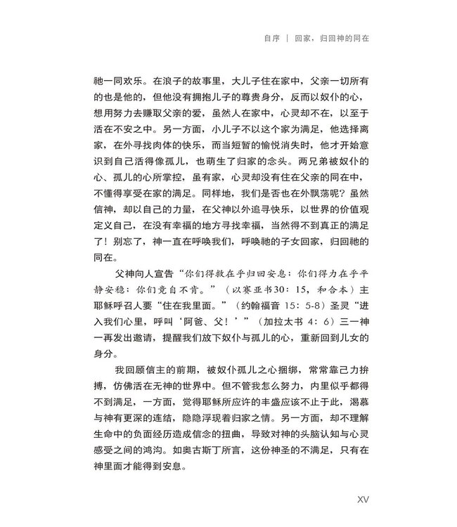 属灵操练：在静广深留中与主相交（简体）