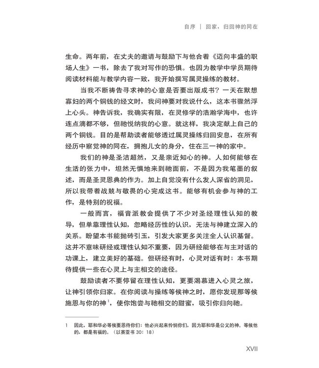 属灵操练：在静广深留中与主相交（简体）