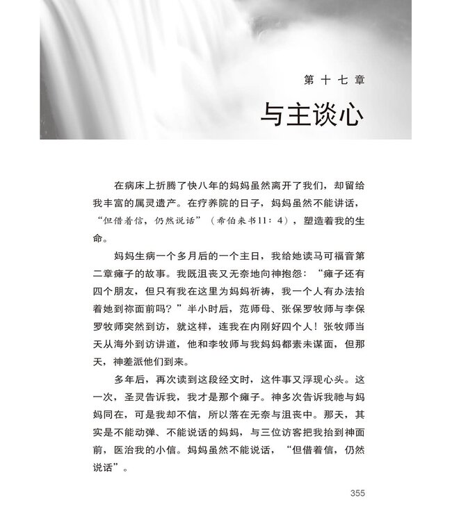 属灵操练：在静广深留中与主相交（简体）