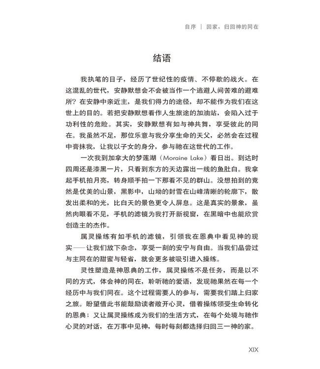 属灵操练：在静广深留中与主相交（简体）