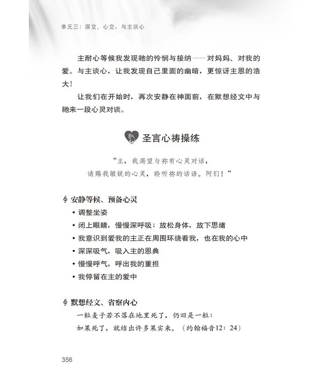 属灵操练：在静广深留中与主相交（简体）
