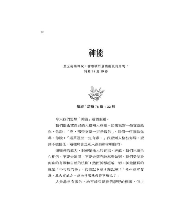 曠野嗎哪・輯七：禱告大能