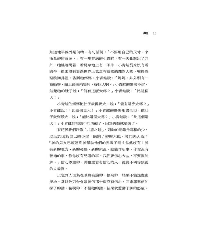 曠野嗎哪・輯七：禱告大能