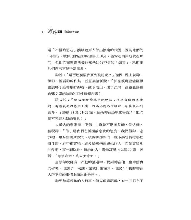 曠野嗎哪・輯七：禱告大能