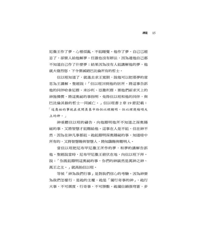 曠野嗎哪・輯七：禱告大能