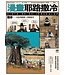 漫畫耶路撒冷：從聖城到頭條新聞，世界最有故事的城市，看懂中東衝突源頭