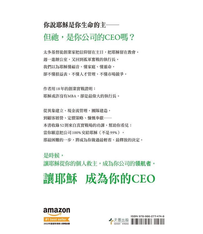 跟耶穌學作執行長：52則從異象、現金流到人才管理的屬神經營之道 | Jesus Is My CEO : 52 Christ-Inspired, Practical Lessons for Entrepreneurs