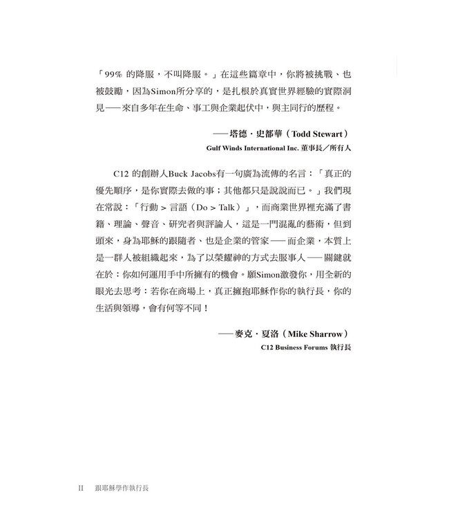 跟耶穌學作執行長：52則從異象、現金流到人才管理的屬神經營之道 | Jesus Is My CEO : 52 Christ-Inspired, Practical Lessons for Entrepreneurs