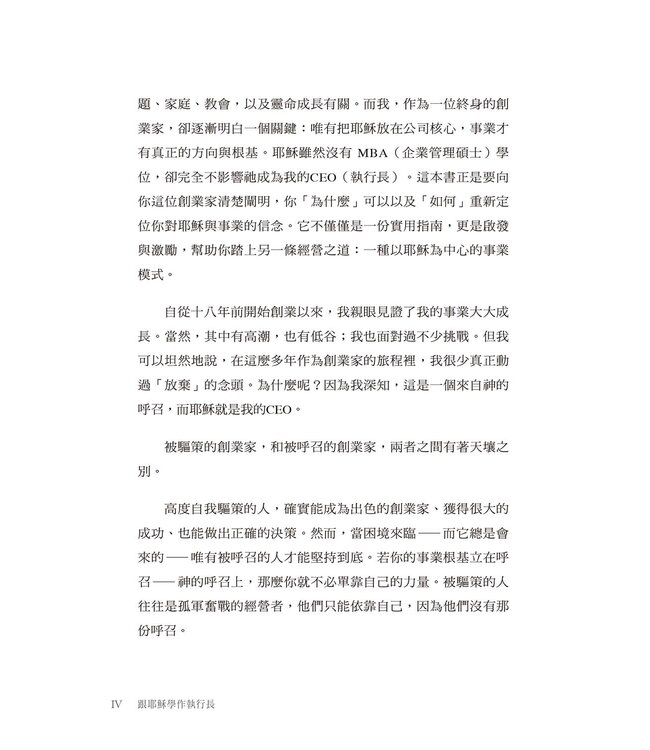 跟耶穌學作執行長：52則從異象、現金流到人才管理的屬神經營之道 | Jesus Is My CEO : 52 Christ-Inspired, Practical Lessons for Entrepreneurs