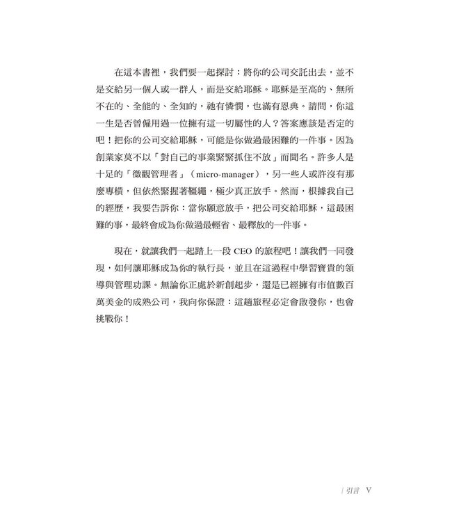 跟耶穌學作執行長：52則從異象、現金流到人才管理的屬神經營之道 | Jesus Is My CEO : 52 Christ-Inspired, Practical Lessons for Entrepreneurs