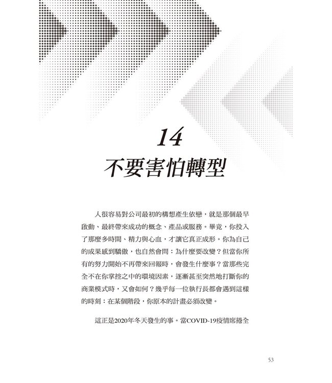 跟耶穌學作執行長：52則從異象、現金流到人才管理的屬神經營之道 | Jesus Is My CEO : 52 Christ-Inspired, Practical Lessons for Entrepreneurs