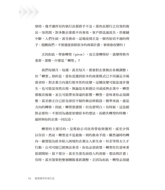 跟耶穌學作執行長：52則從異象、現金流到人才管理的屬神經營之道 | Jesus Is My CEO : 52 Christ-Inspired, Practical Lessons for Entrepreneurs