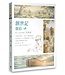 創世記靈拾