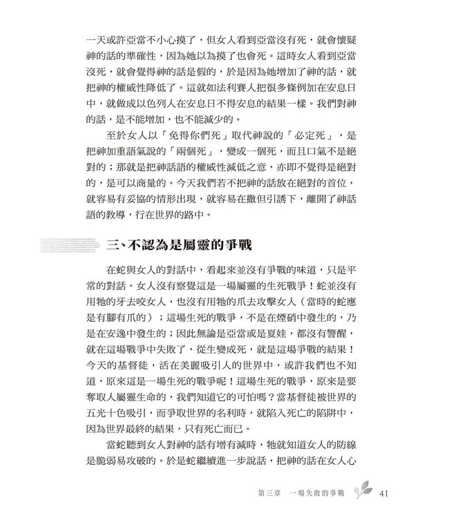創世記靈拾