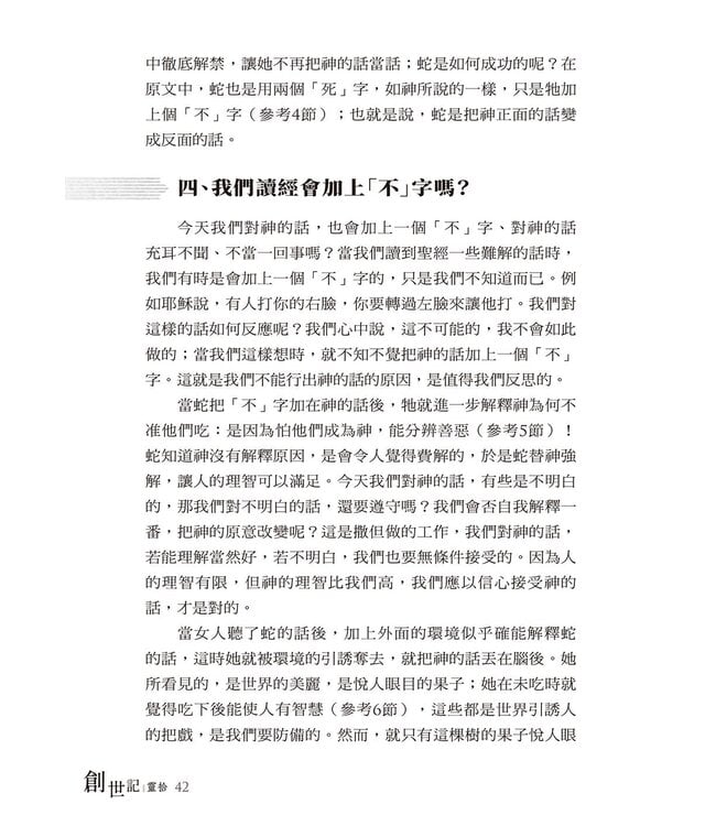 創世記靈拾