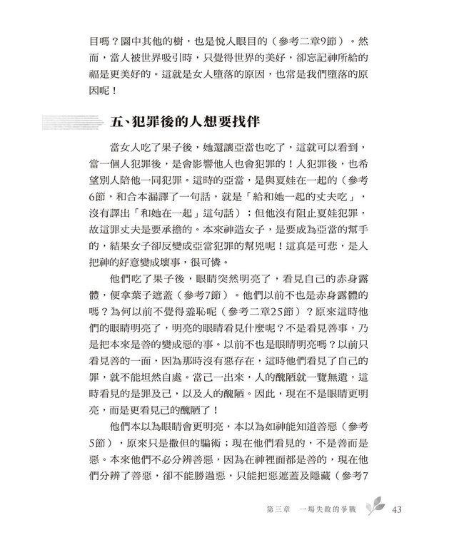 創世記靈拾