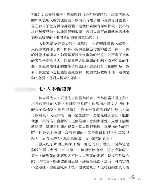 創世記靈拾