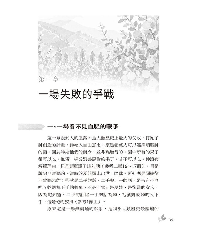 創世記靈拾