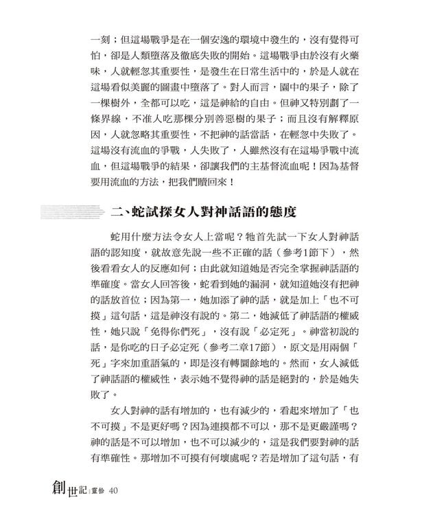創世記靈拾