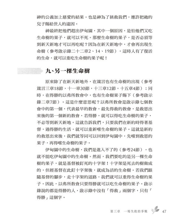 創世記靈拾
