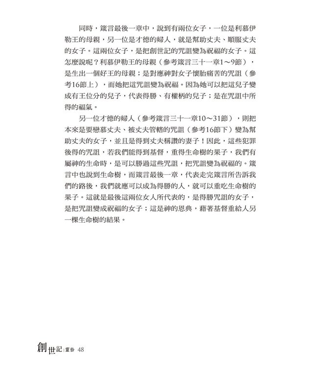 創世記靈拾