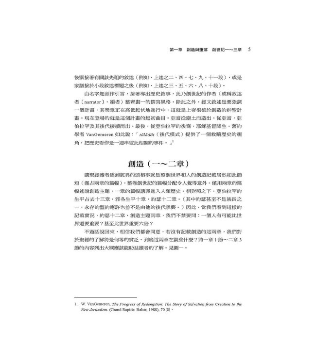 摩西五經導論（修訂版） | Handbook on the Pentateuch: Genesis, Exodus, Leviticus, Numbers, Deuteronomy