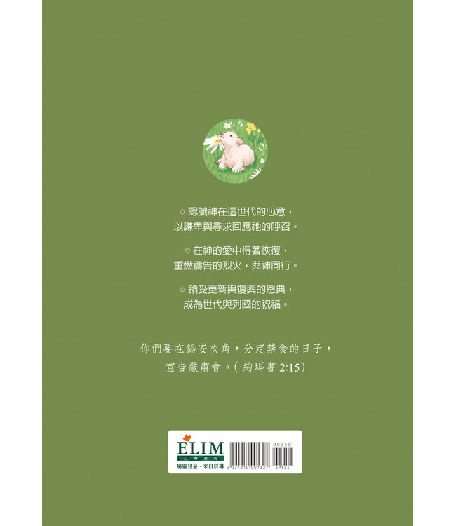 2027 禱告日誌 (25K)——猶太曆5787