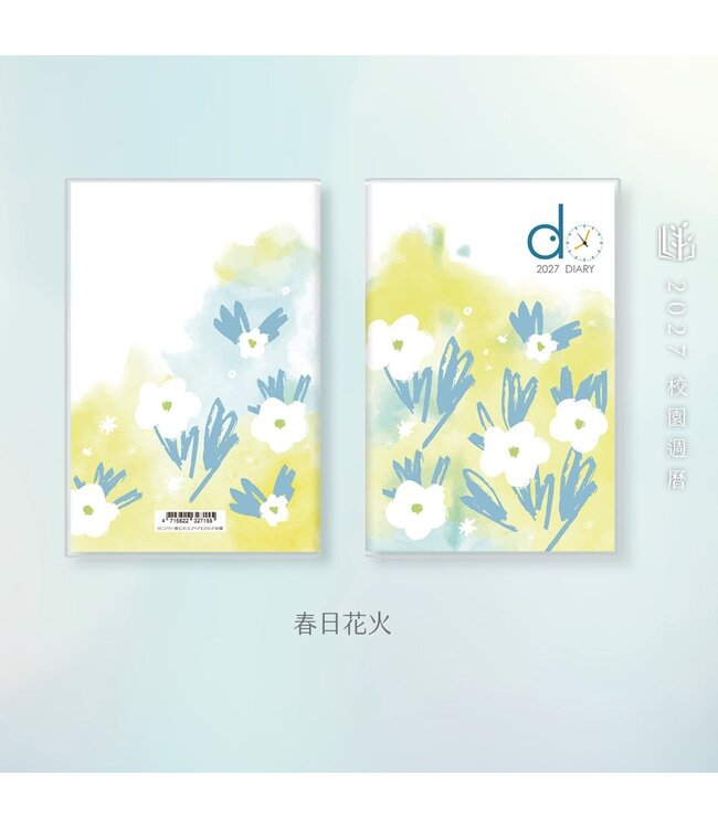 2027校園週曆【do手帳】春日花火 32K方眼格直式左翻頁碼週誌