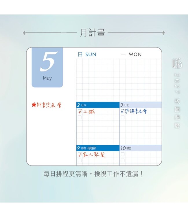 2027校園週曆【do手帳】春日花火 32K方眼格直式左翻頁碼週誌