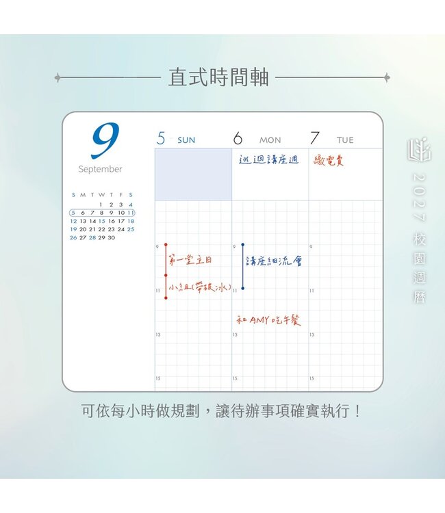 2027校園週曆【do手帳】春日花火 32K方眼格直式左翻頁碼週誌