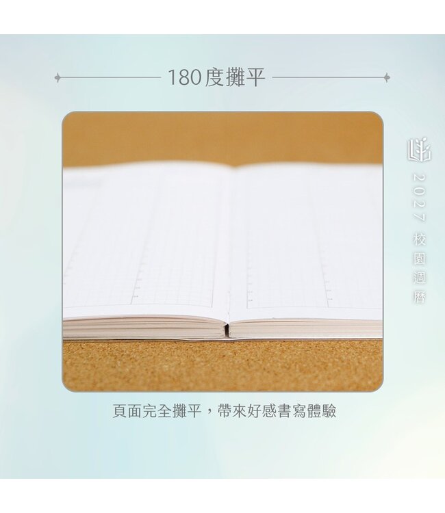 2027校園週曆【do手帳】渲染時光 32K方眼格直式左翻頁碼週誌