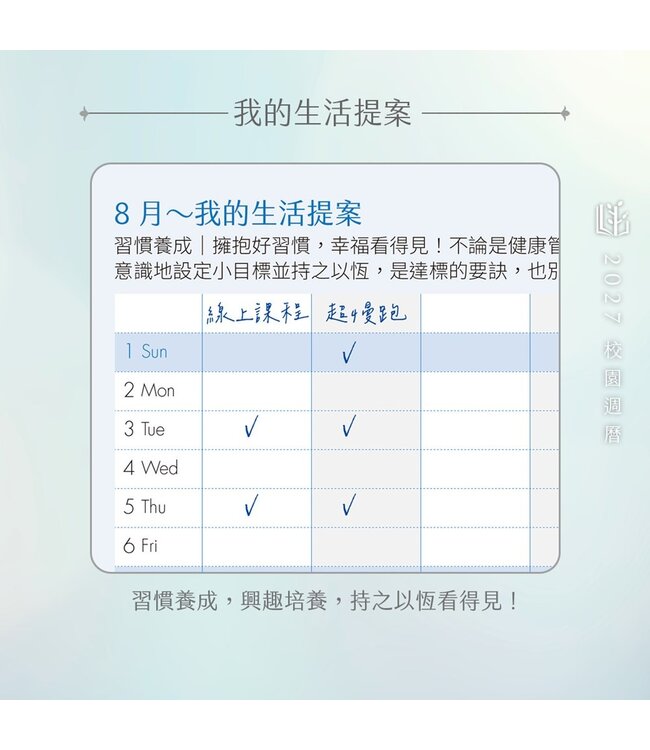 2027校園週曆【do手帳】渲染時光 32K方眼格直式左翻頁碼週誌