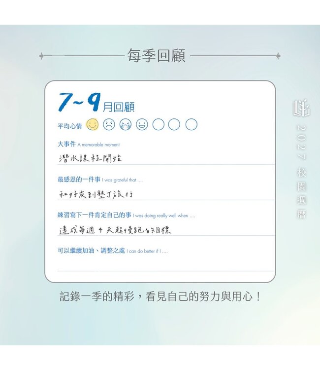 2027校園週曆【do手帳】渲染時光 32K方眼格直式左翻頁碼週誌