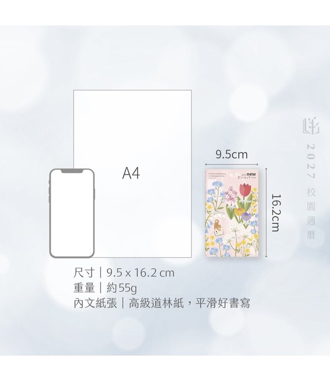2027校園週曆【新標竿】植栽筆記 48K月計畫膠皮騎馬釘