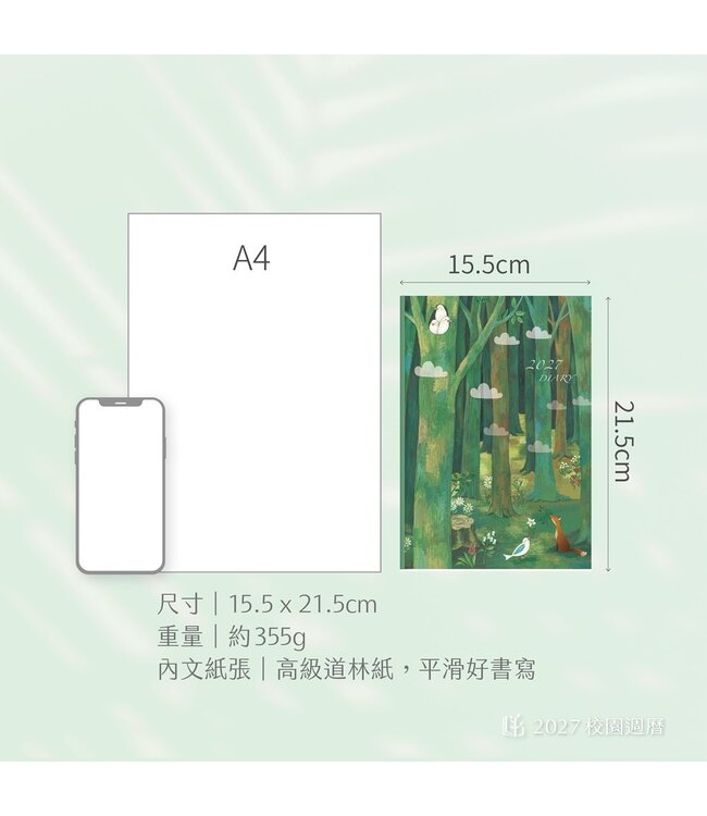 2027校園週曆【經典版】粉葉拼貼 25K橫式週誌卡紙精裝
