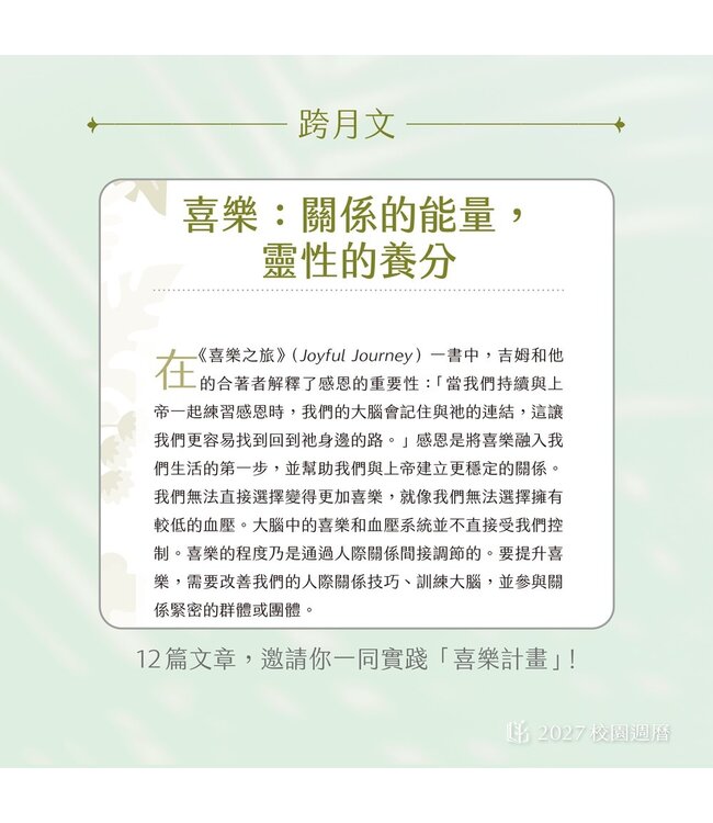 2027校園週曆【經典版】森林秘境 25K橫式週誌卡紙精裝
