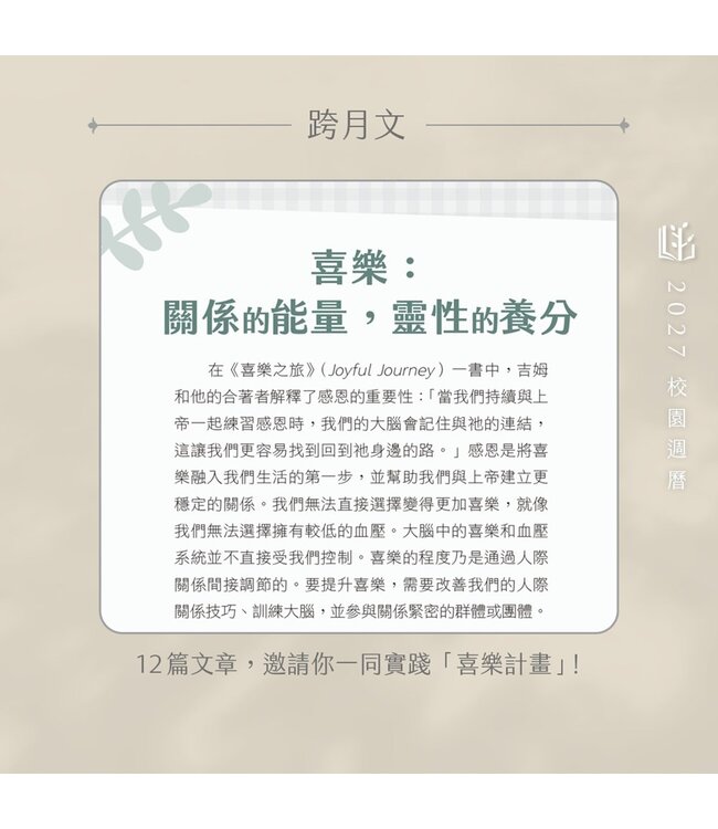 2027校園週曆【經典版】下雨巴拉 42K橫式週誌卡紙精裝