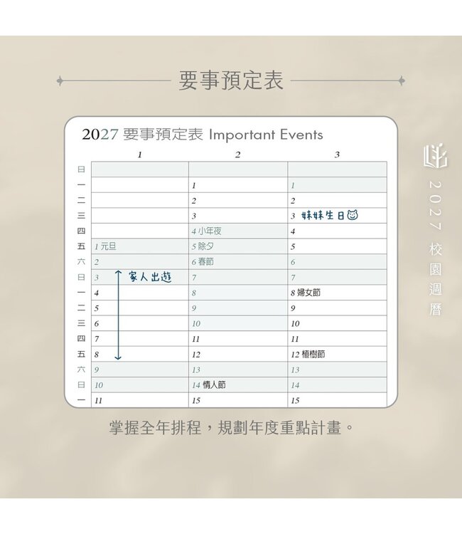 2027校園週曆【經典版】下雨巴拉 42K橫式週誌卡紙精裝