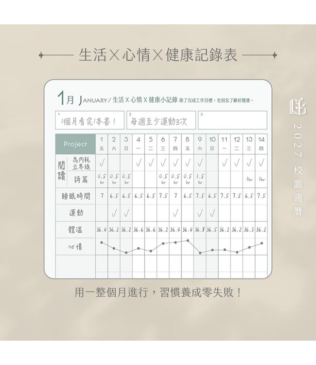 2027校園週曆【經典版】下雨巴拉 42K橫式週誌卡紙精裝
