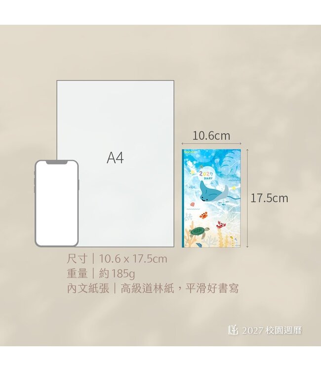 2027校園週曆【經典版】魟然心動 42K橫式週誌卡紙精裝