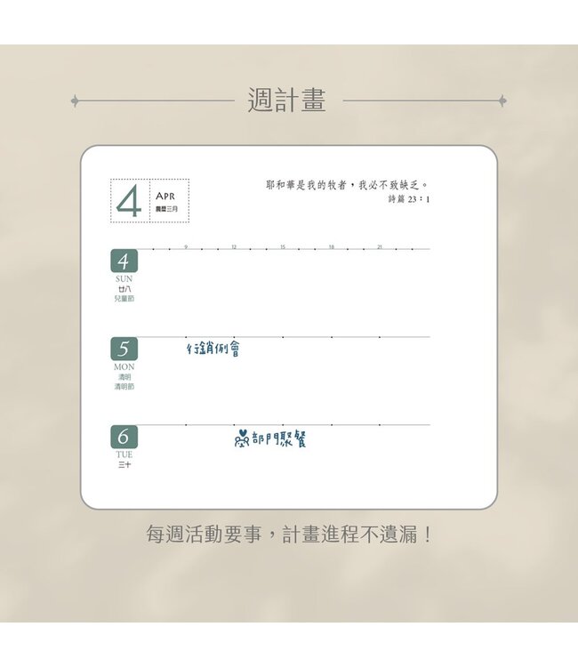 2027校園週曆【經典版】魟然心動 42K橫式週誌卡紙精裝