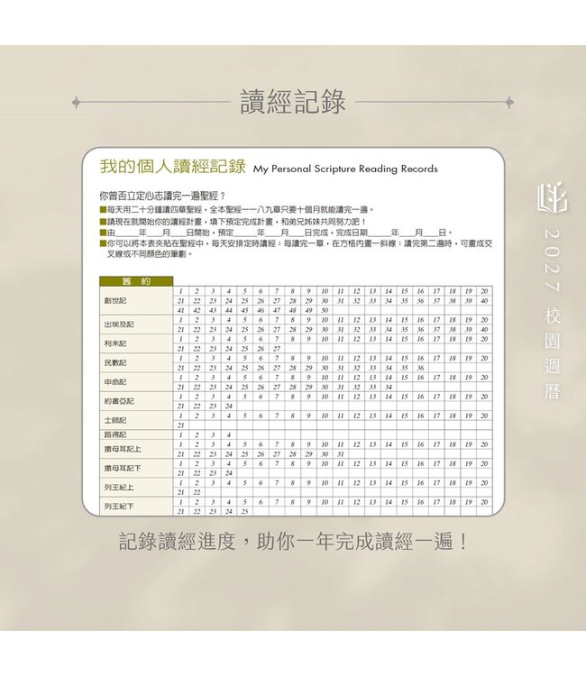 2027校園週曆【心靈日誌】漫步雲海 25K橫式每日誌卡紙精裝