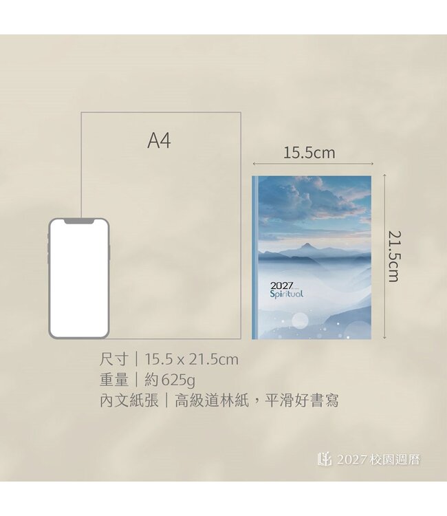 2027校園週曆【心靈日誌】晨光日讀 25K橫式每日誌卡紙精裝