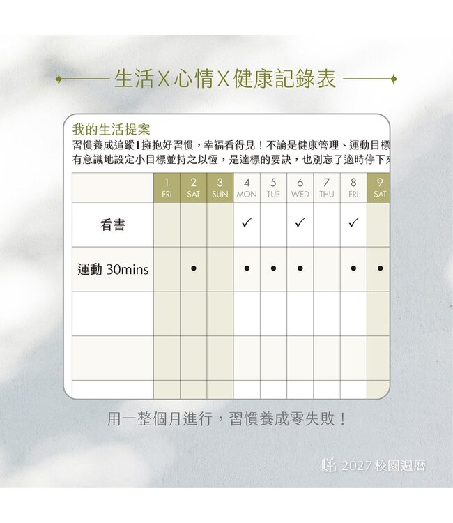 2027校園週曆【經典版】台式草仔粿 25K橫式週誌硬皮精裝