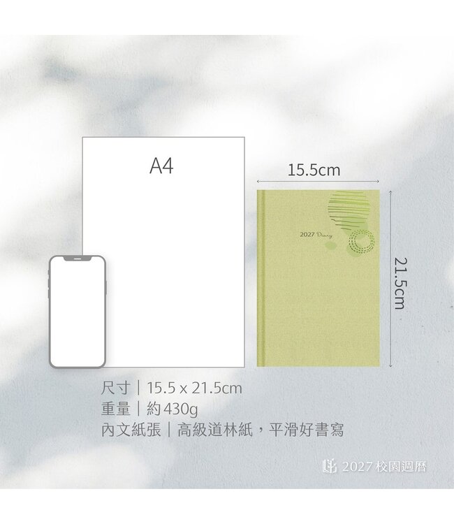 2027校園週曆【經典版】日系甜豆沙 25K橫式週誌硬皮精裝