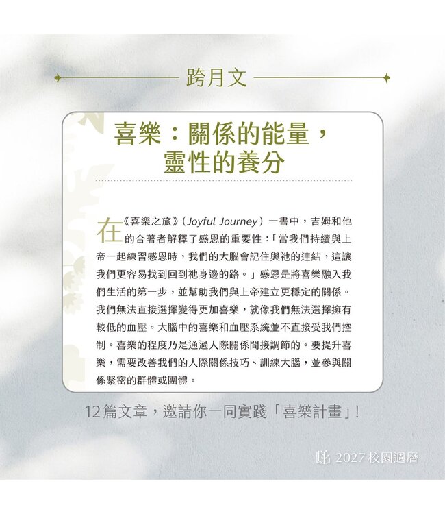 2027校園週曆【經典版】日系甜豆沙 25K橫式週誌硬皮精裝